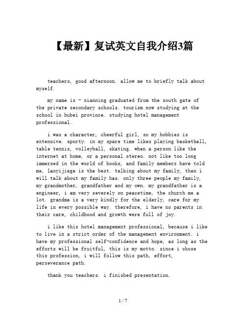 【最新】复试英文自我介绍3篇