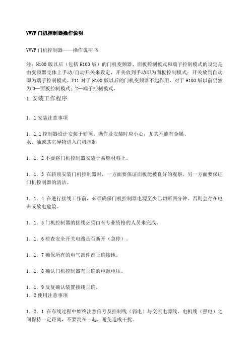 VVVF门机控制器操作说明