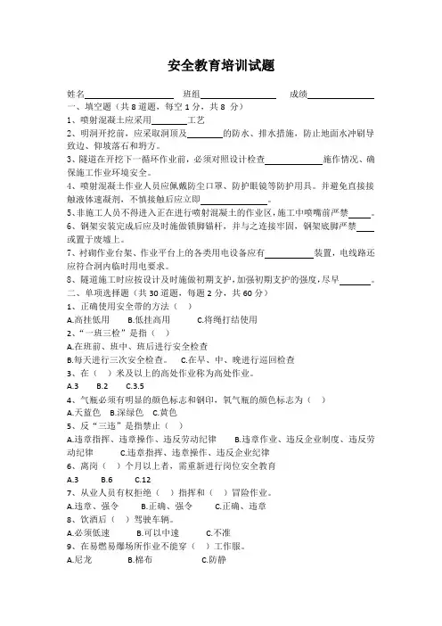 隧道安全生产培训试题
