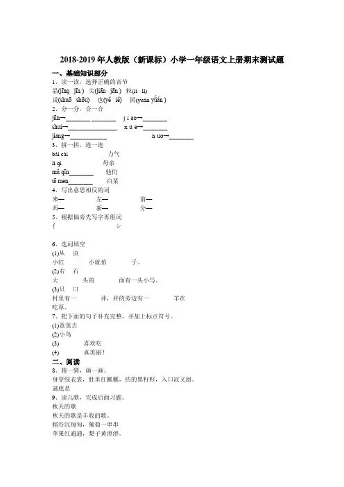 2018-2019年部编人教版语文一年级上学期期末测试卷含答案