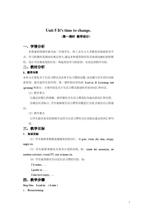 中职英语基础模块2(新课标版)教案：Unit5 It’s time to change 01