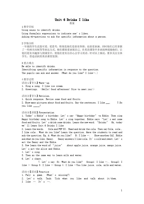 一年级英语下册Module2MyfavouritethingsUnit6DrinksIlike教案1新版沪教牛津版4