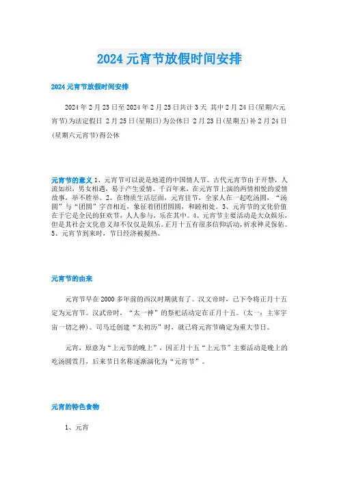 2024元宵节放假时间安排