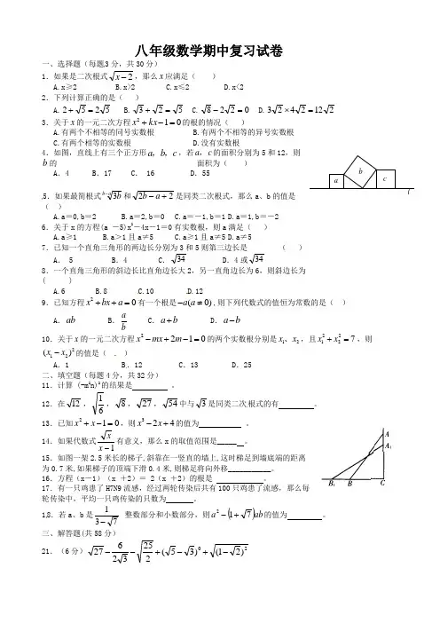 沪科版八年级数学期中复习试卷含答案