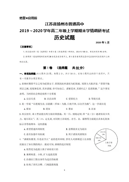 2019～2020学年江苏省扬州市高二上学期期末考试历史试题及答案