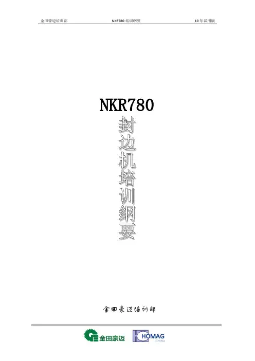NKR780培训