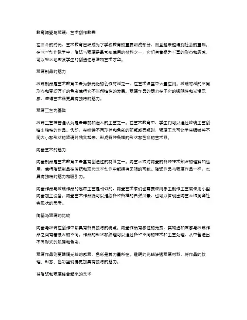 教育陶瓷与玻璃：艺术创作教案