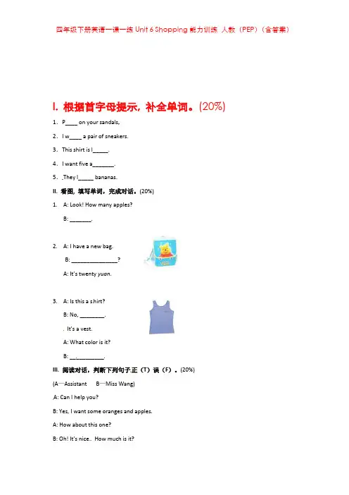 四年级下册英语一课一练Unit 6 Shopping能力训练 人教(PEP)(含答案)
