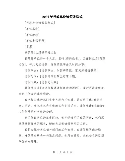 2024年行政单位请假条格式