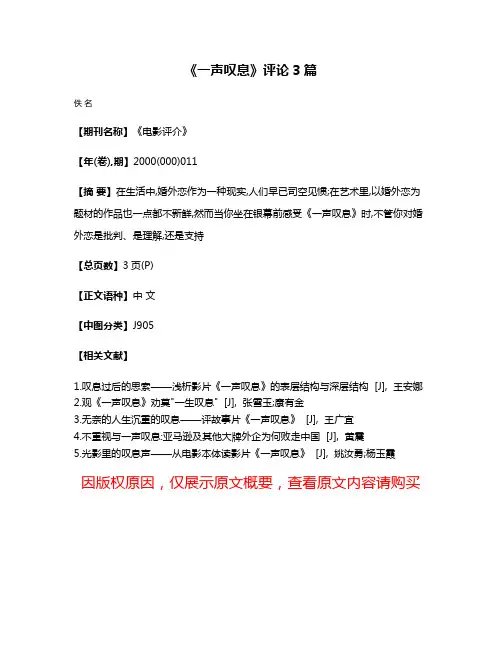 《一声叹息》评论3篇