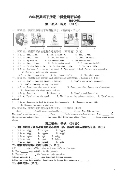 牛津译林六年级英语下期中测试卷及答案(三起)-最新