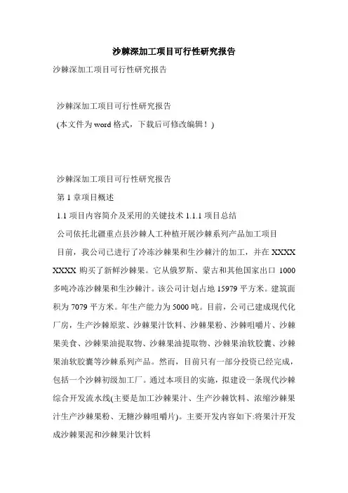 沙棘深加工项目可行性研究报告