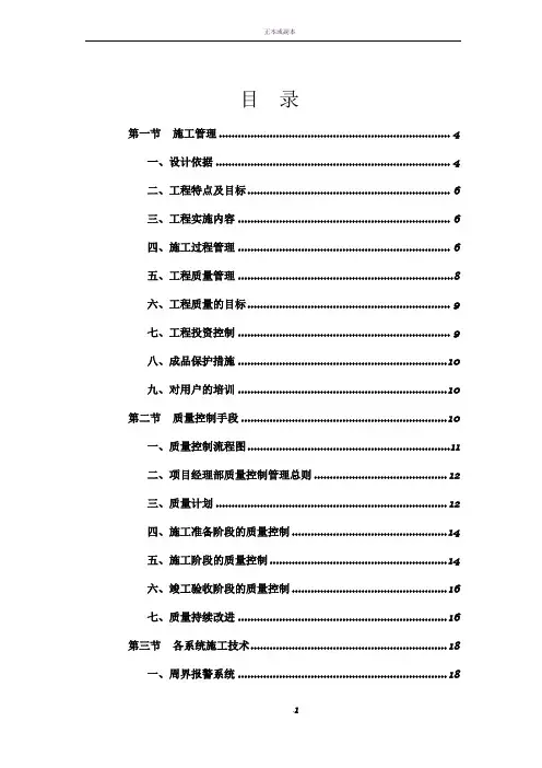 智能化施工方案或施工组织设计