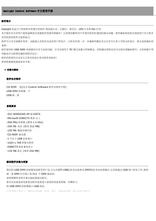 Daslight Control Software中文使用手册