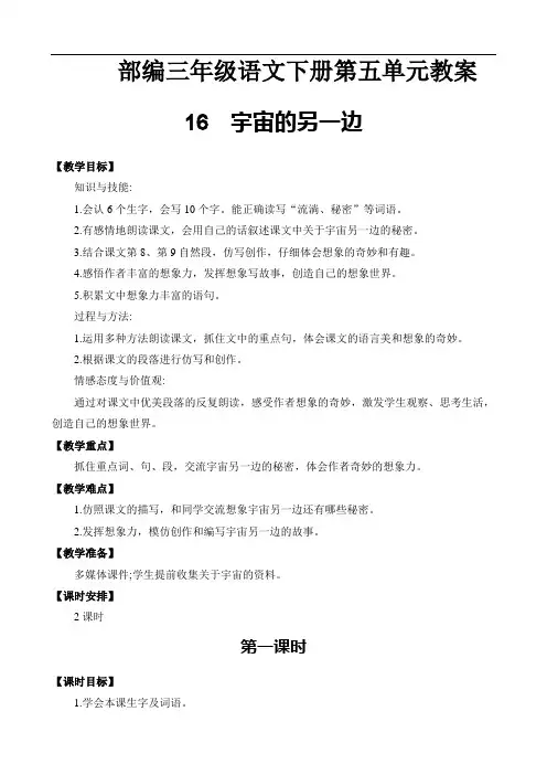 部编三年级语文下册第五单元教案(含设计意图)