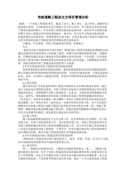 市政道路工程业主方项目管理分析