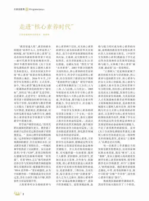 走进“核心素养时代”