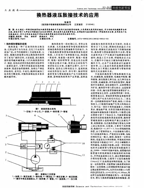 换热器液压胀接技术的应用