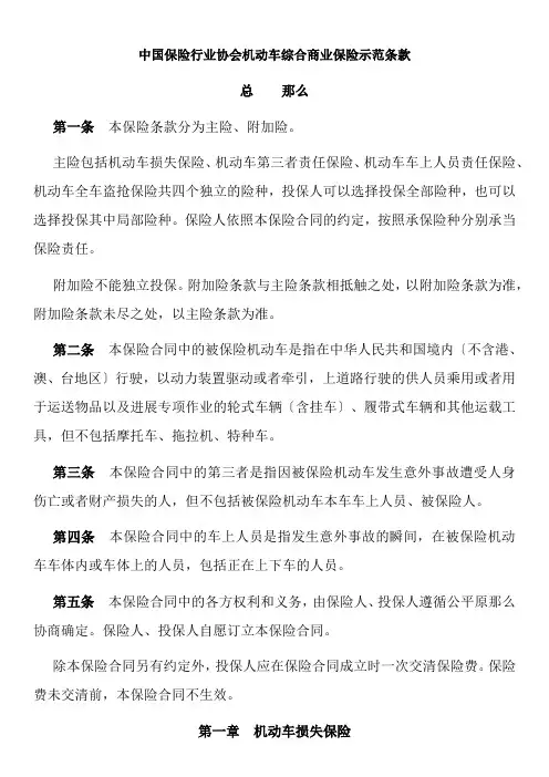 机动车综合商业保险示范条款