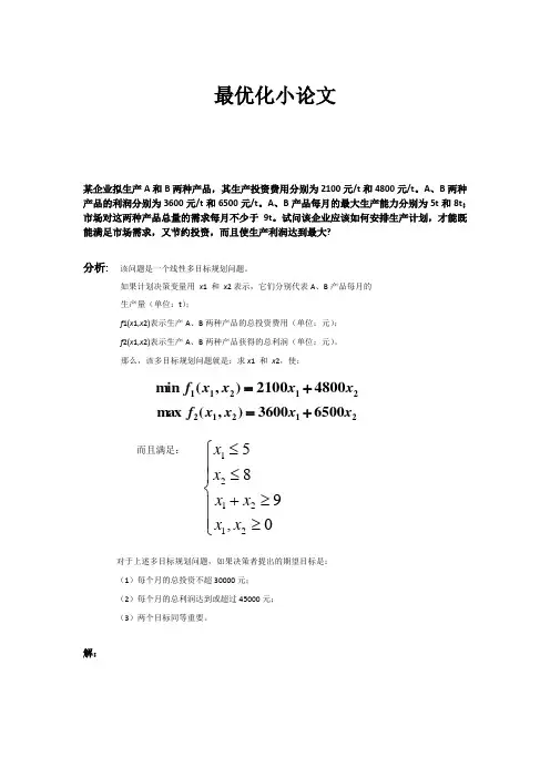 最优化指派问题小论文