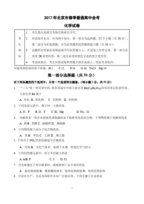 2017年北京春季会考化学真题