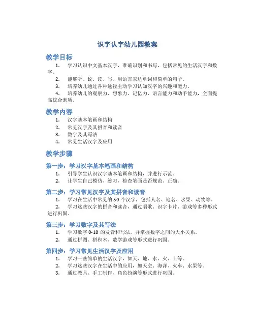 识字认字幼儿园教案