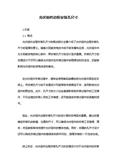 光伏组件边框安装孔尺寸
