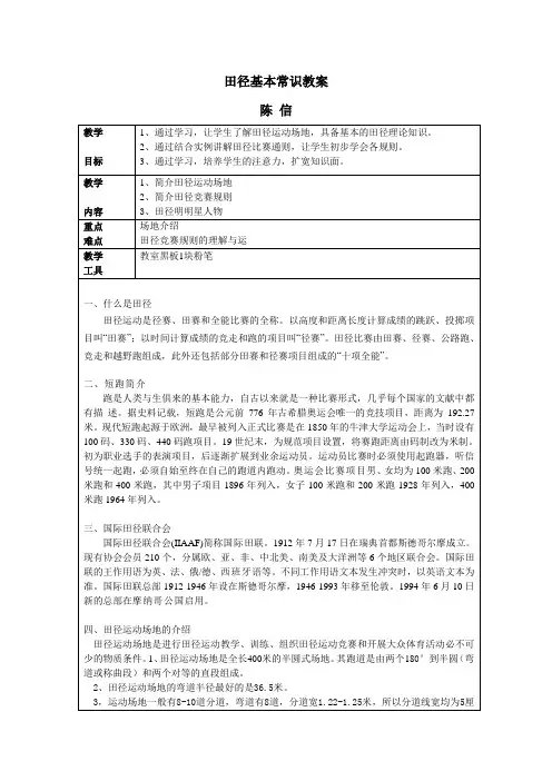 田径理论课教学教案