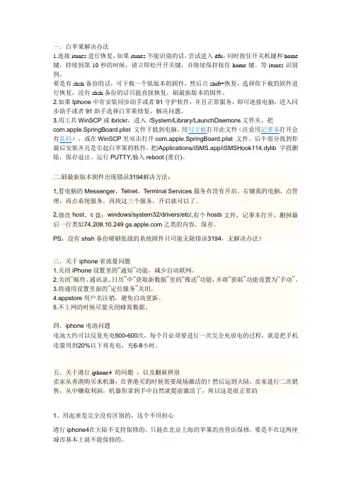 iphone常见问题及解决方法