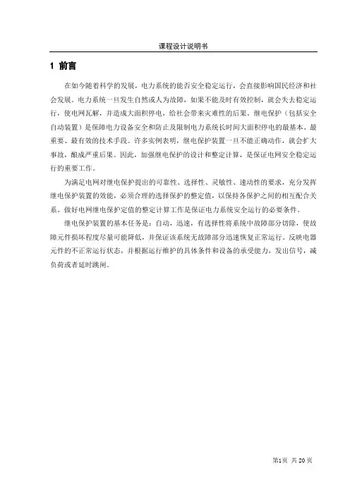 某35kV变电站继电保护设计