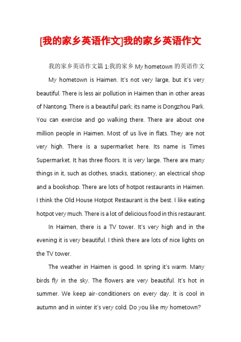 [我的家乡英语作文]我的家乡英语作文