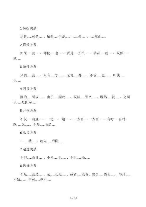 常见关联词复句分类