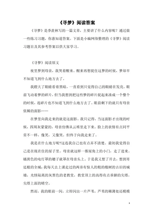 《寻梦》阅读答案