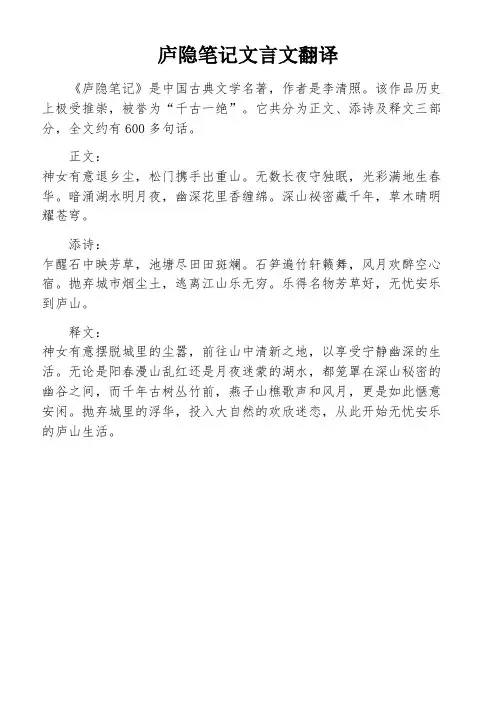 庐隐笔记文言文翻译