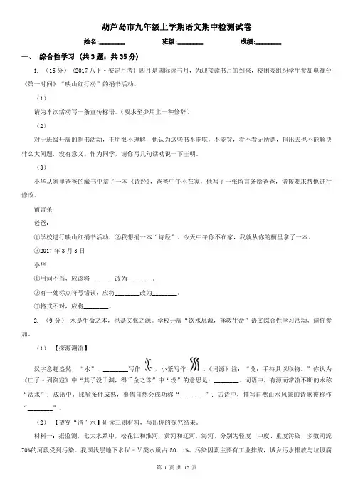 葫芦岛市九年级上学期语文期中检测试卷