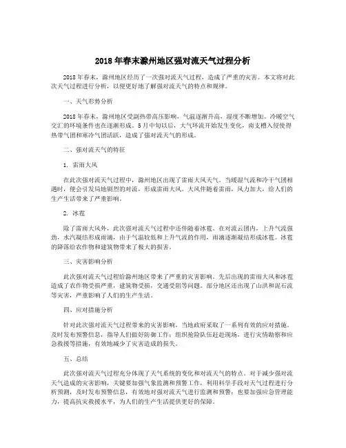 2018年春末滁州地区强对流天气过程分析
