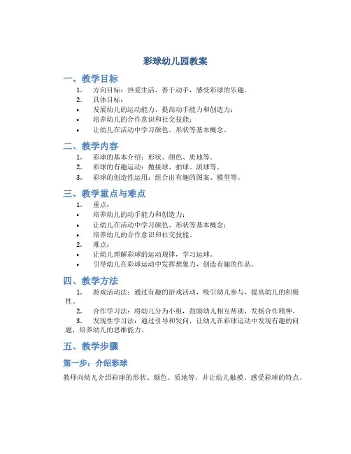 彩球幼儿园教案