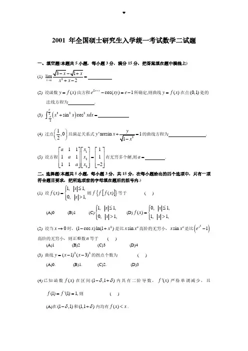 2001考研数学二真题及答案解析