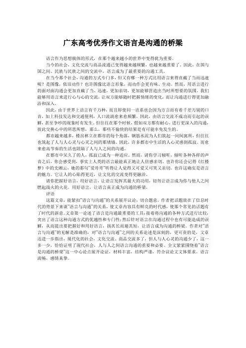 广东高考优秀作文语言是沟通的桥梁