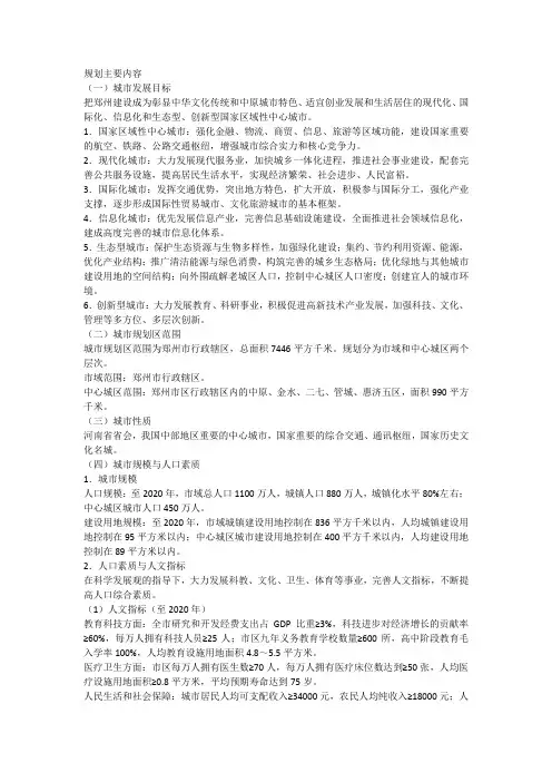 郑州市城市总体规划(2010—2020年)