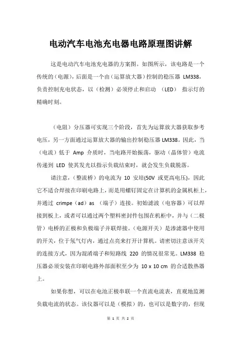 电动汽车电池充电器电路原理图讲解