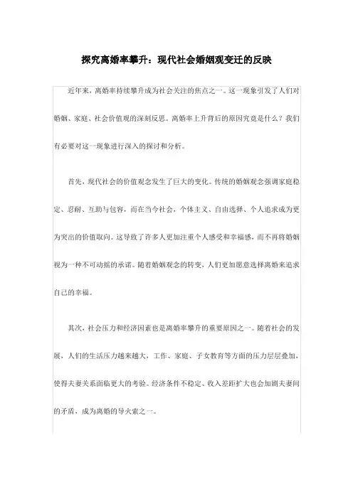 探究离婚率攀升
