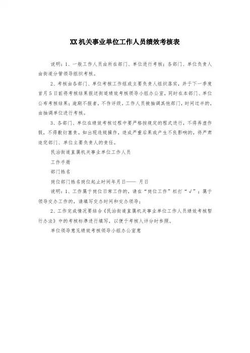 XX机关事业单位工作人员绩效考核表