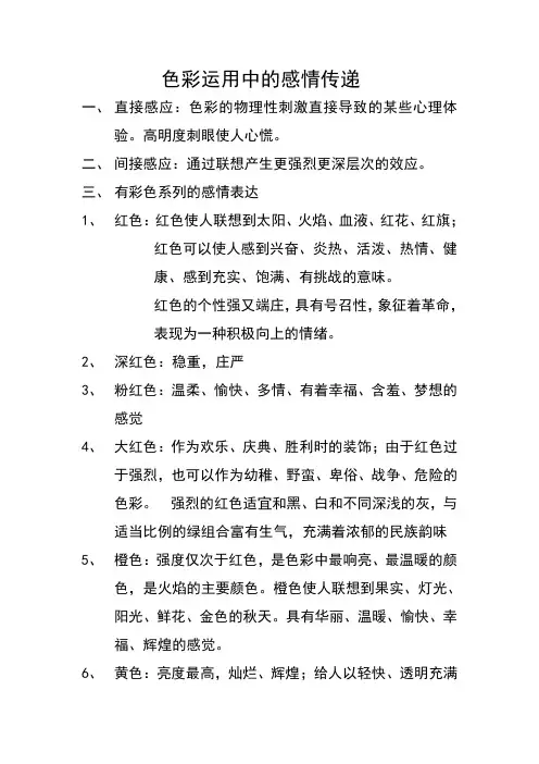 色彩运用中的感情传递