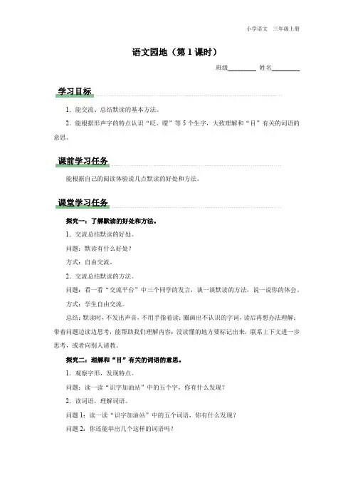 三年级-统编版-语文-上册-[学习任务单]第八单元 语文园地(第1课时)