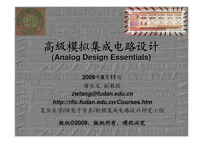 高级模拟集成电路设计
