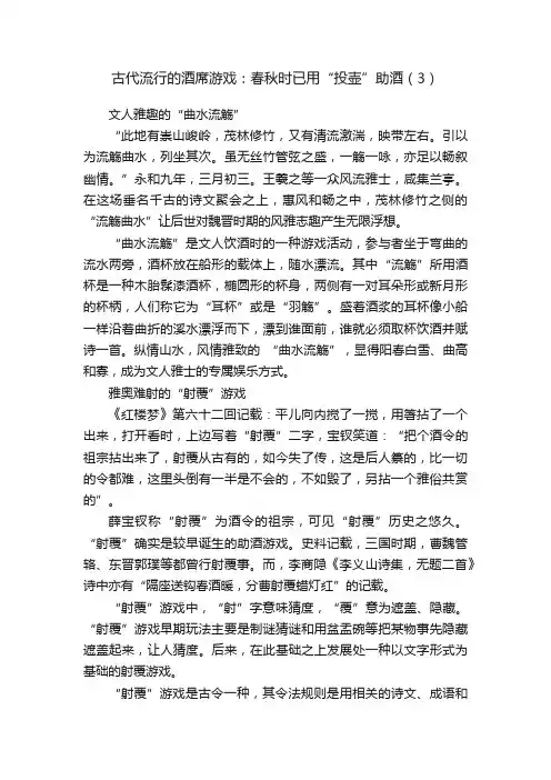 古代流行的酒席游戏：春秋时已用“投壶”助酒（3）