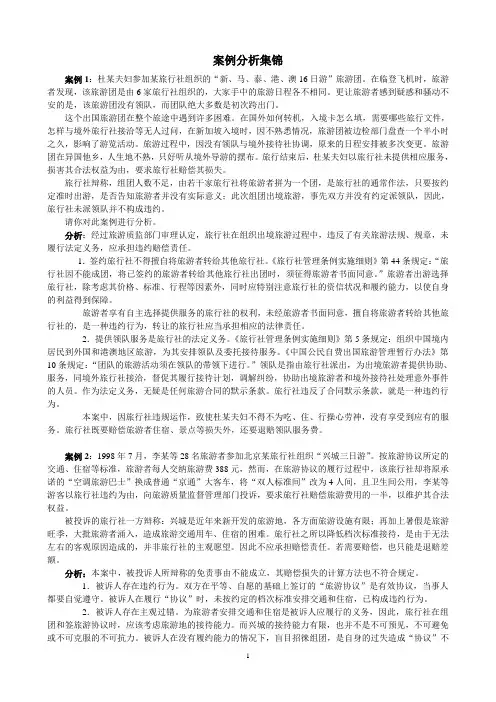 案例分析集锦