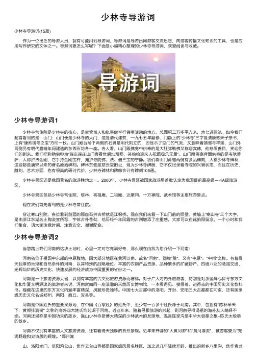 少林寺导游词