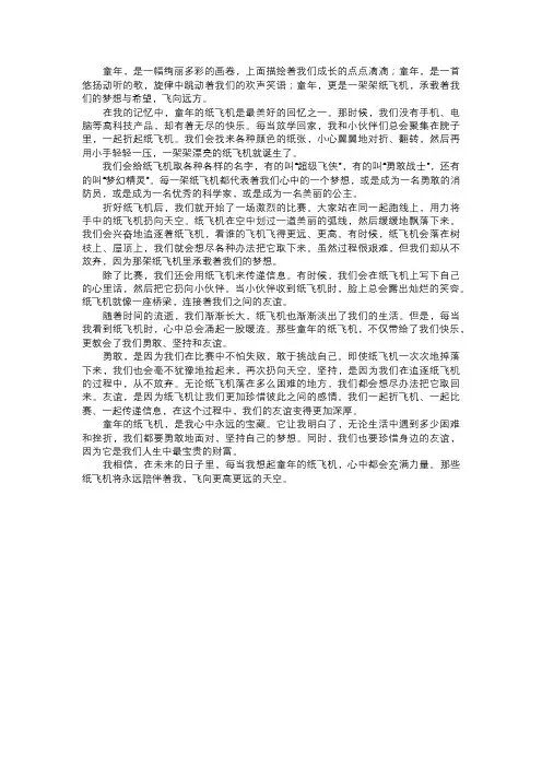 童年的纸飞机